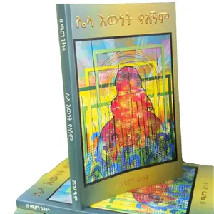 Lela Ewnet Yelegnem ( ሌላ እዉነት የለኝም) Novelty Book by Meron Ghetnet