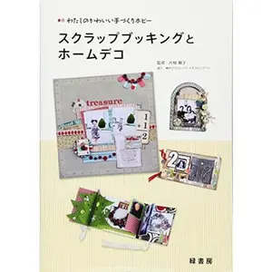 USED-Sukurappu bukkingu to hoÌ„mu deko : watashi no kawaii tezukuri hobiÌ„ by Yoriko Katayanagi (Tankobon Hardcover)