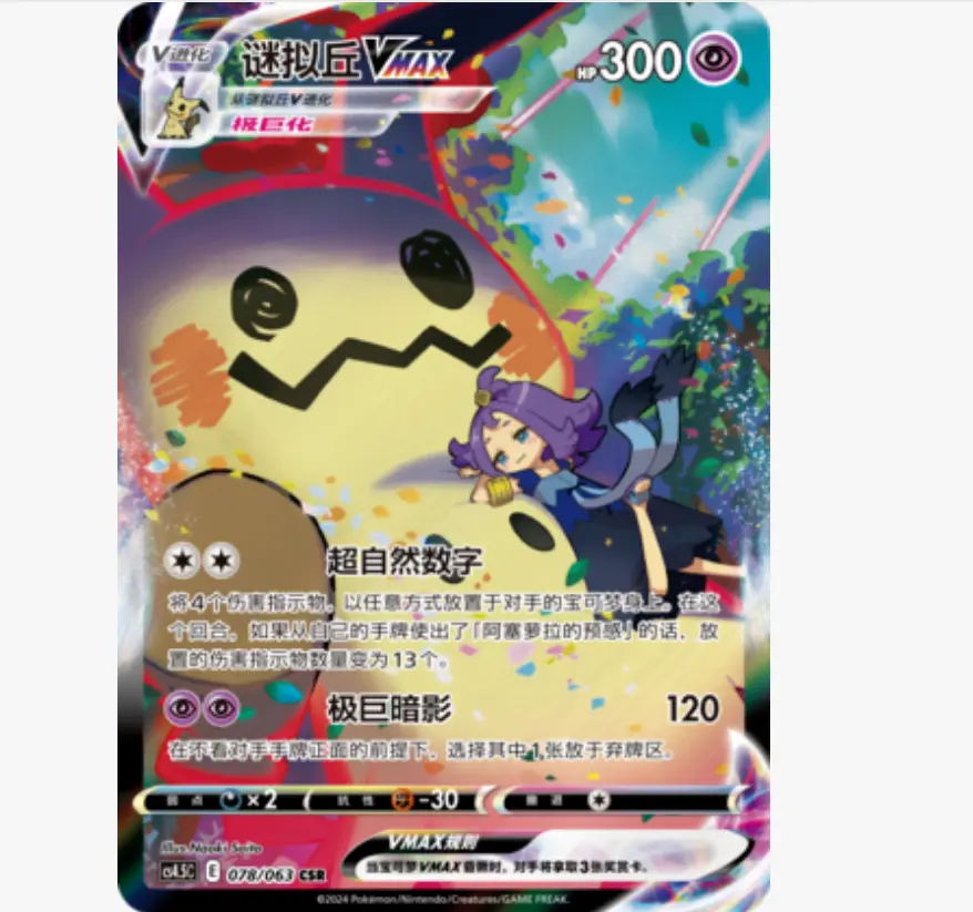 Mimikyu VMAX Single Card CS4.5C-078 Pokemon Simplified Chinese CSR