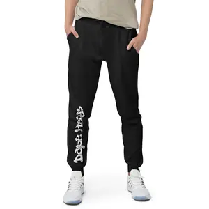 DH fleece sweatpants