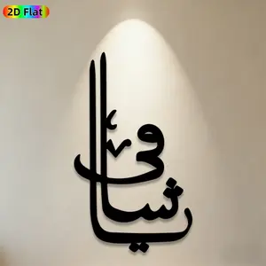 1pc Arabic Calligraphy Metal Wall Art,Arabic Calligraphy Statue Mural, Gift for Eid, Ramadan, Arabic Art Enthusiasts, Rust-Resistant Metal Wall Decor Wall Sculptures, Perfect for Living Room Walls & Garden Fence, Modern Design, Cultural Home Decor