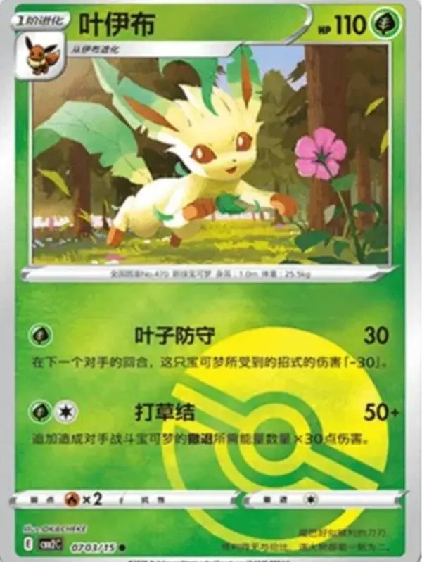 Leafeon (CN) Gem Pack 2 Pokeball  0703/15