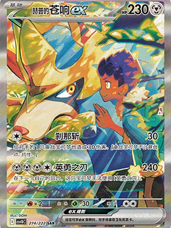 Terastal Hop's Zacian ex SAR Single Card 274/222