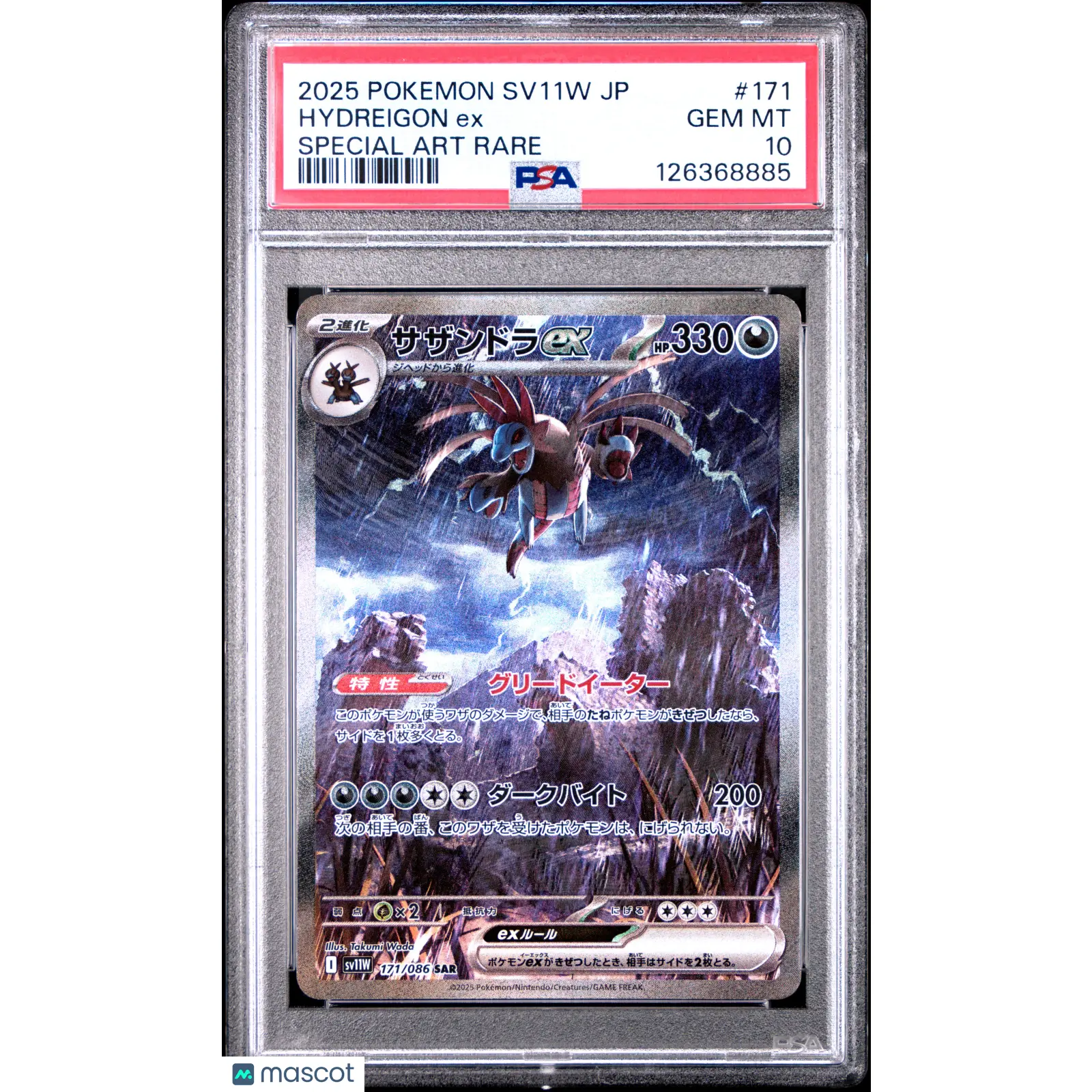2025 Pokemon Hydreigon EX SV11W: White Flare SAR Foil #171