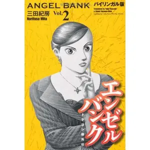 USED Book - ??????????????<2>???????? (KODANSHA BILINGUAL COMICS) by ???? (Tankobon Hardcover)