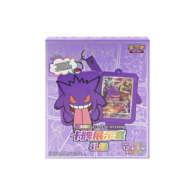 Pokemon Gengar Keychain Gift Set Blind Box [Simplified Chinese]
