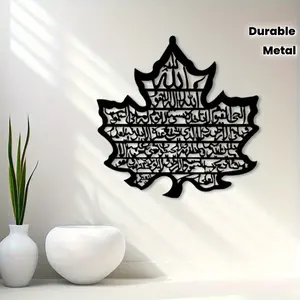 1 Ayatul Kursi metal mural - Gentlemen's Iron Islamic Home and Worship Room Decoration, Religious Home Decor, Ramadan Decoration, Durable Muslim Community Gift, Islamic Home Decoration