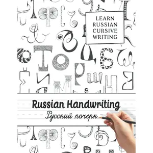 Russian Handwriting - Learn Russian Cursive Writing: Cyrillic script and Russian language for beginners