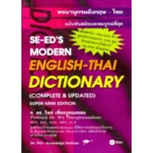 USED-SE-Ed's Modern English-Thai Dictionary: Super Mini Edition by Wit Thiengburanatham (Paperback)