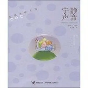 USED-McDull Mcmug series (cherish Edition) quiet voice(Chinese Edition) by XIE LI WEN (Paperback)