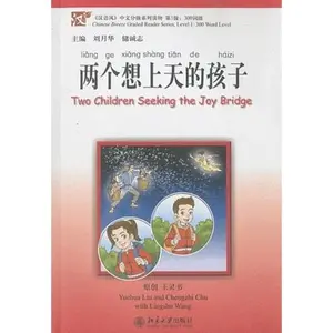 USED-Two Children Seeking the Joy Bridge (Chinese Breeze Graded Reader Series, Level 1: 300-Word Level) (Mandarin Chinese and English Edition) by Yuehua Liu (Paperback)