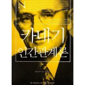 USED-How To Win Friends And Influence People by Dale Carnegie (Paperback)