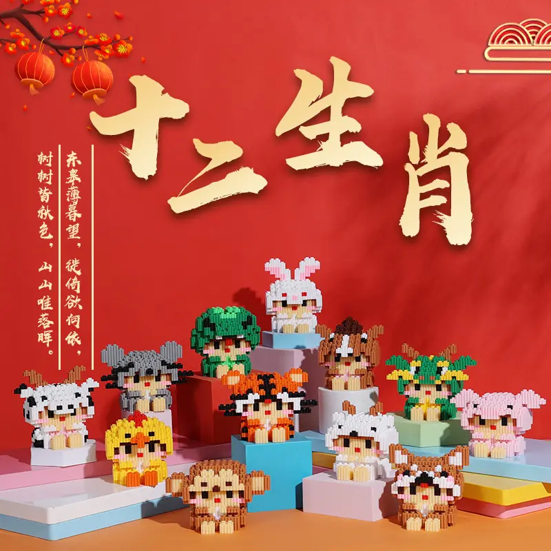 CLS Chaolesen Zodiac Building Blocks Educational Toys Micro Particles Adult High Difficulty Assembly New Year Gift