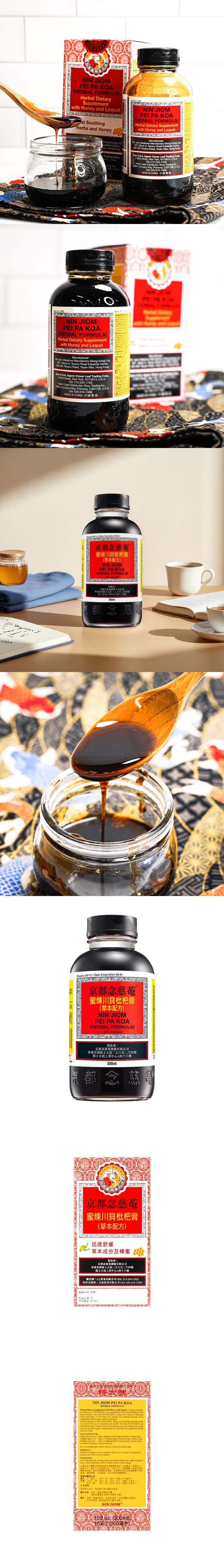 Nin Jiom Honey and Loquat Sore Throat Syrup 10 oz - Chinese Cough Syrup, Natural Herbal Remedy Supplement with Honey And Loquat Sweet Flavor