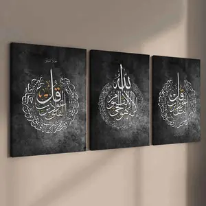 Islamic Calligraphy Art Poster, Solid Wood Frame Canvas, Modern Home Decor, Waterproof HD Wall Art, Perfect Living Room Decoration, Religious Home Decor