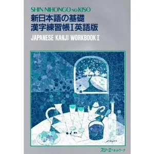 USED-Shin Nihongo No Kiso 1 Renshuc (Shin Nihongo Series 1) by Kabushiki Kaisha. SuriÌ„eÌ„ NettowaÌ„ku (Hardcover)