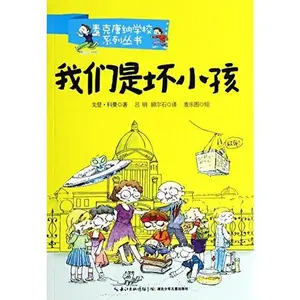 USED-Macdonald School We are bad kids(Chinese Edition) by GE DENG KE MAN (Paperback)