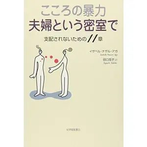 USED-Kokoro no boÌ„ryoku fuÌ„fu to yuÌ„ misshitsu de : Shihaisarenai tameno 11shoÌ„ by Isabelle Nazare-Aga (Tankobon Hardcover)