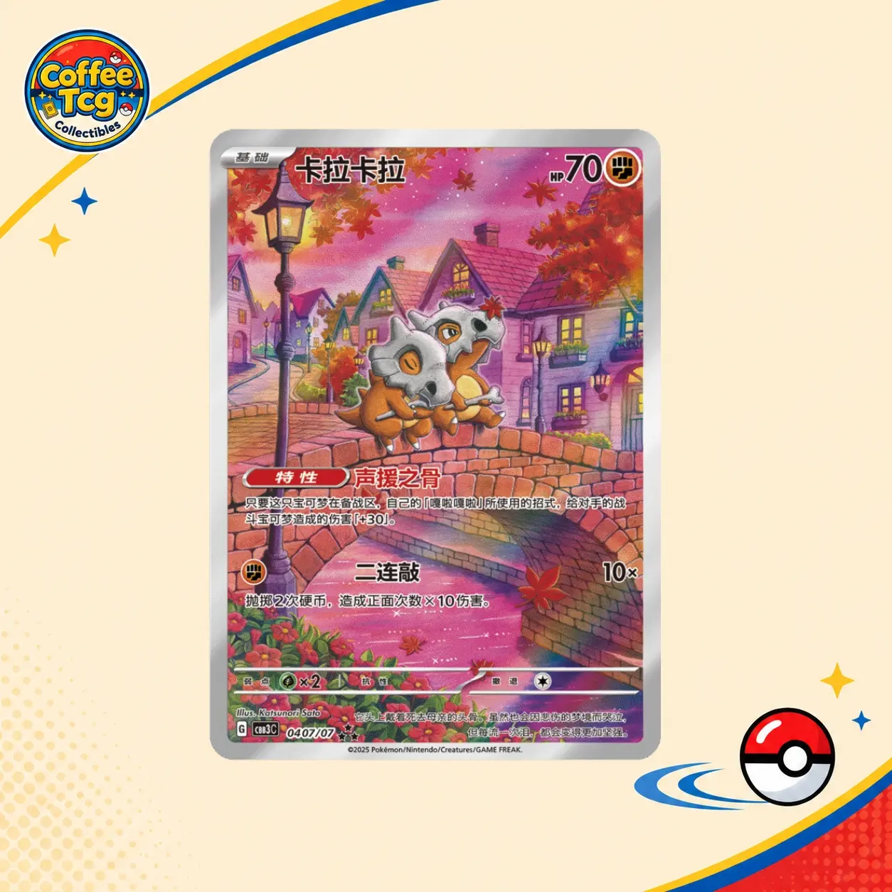 Pokemon Chinese Exclusive Gem Pack Vol.3 Cubone CBB3C-0407/07 NM