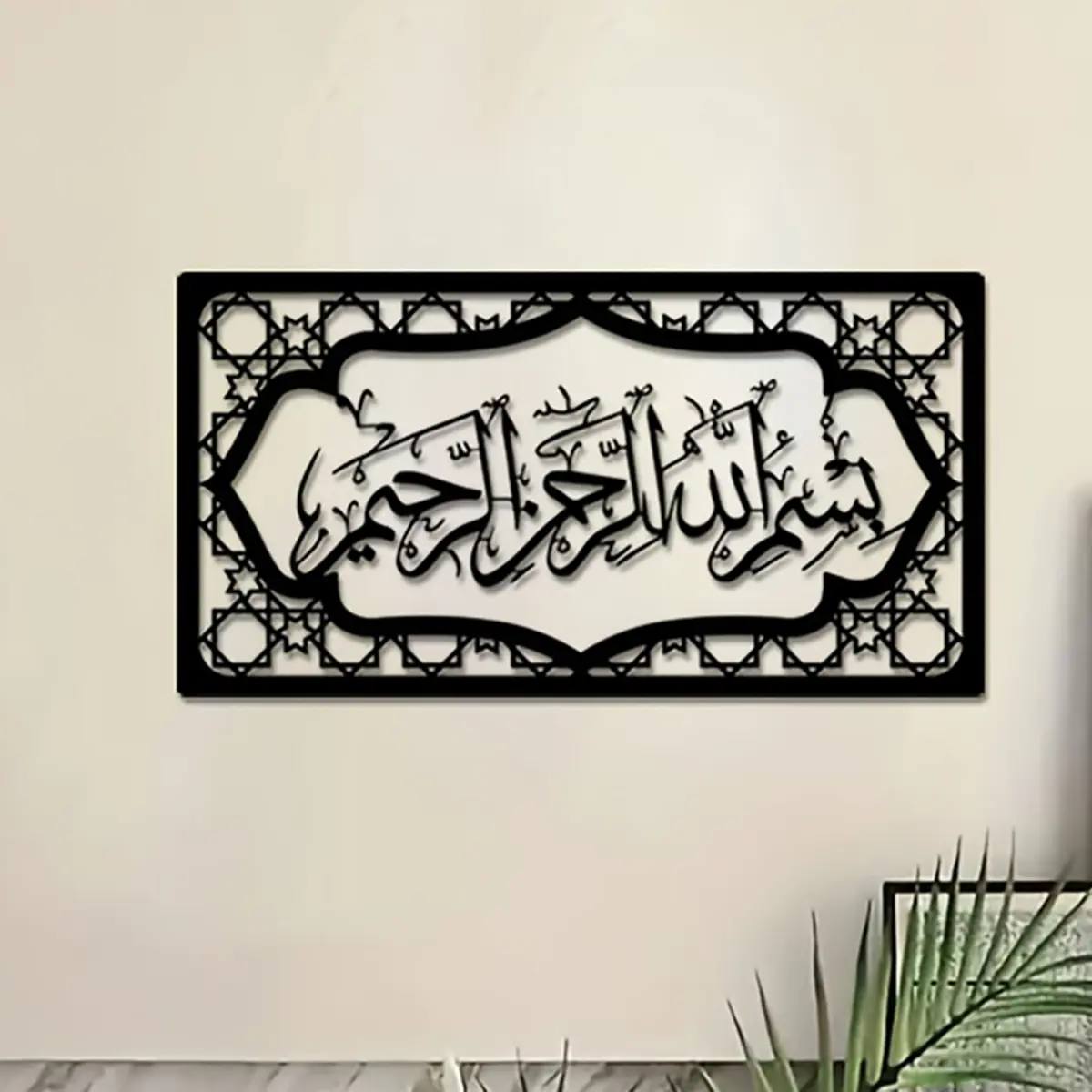 Islamic Basmala Wall Art, Metal Bismillah Decor, Arabic Calligraphy Hanging, Home Decoration for Ramadan & Eid Festivals