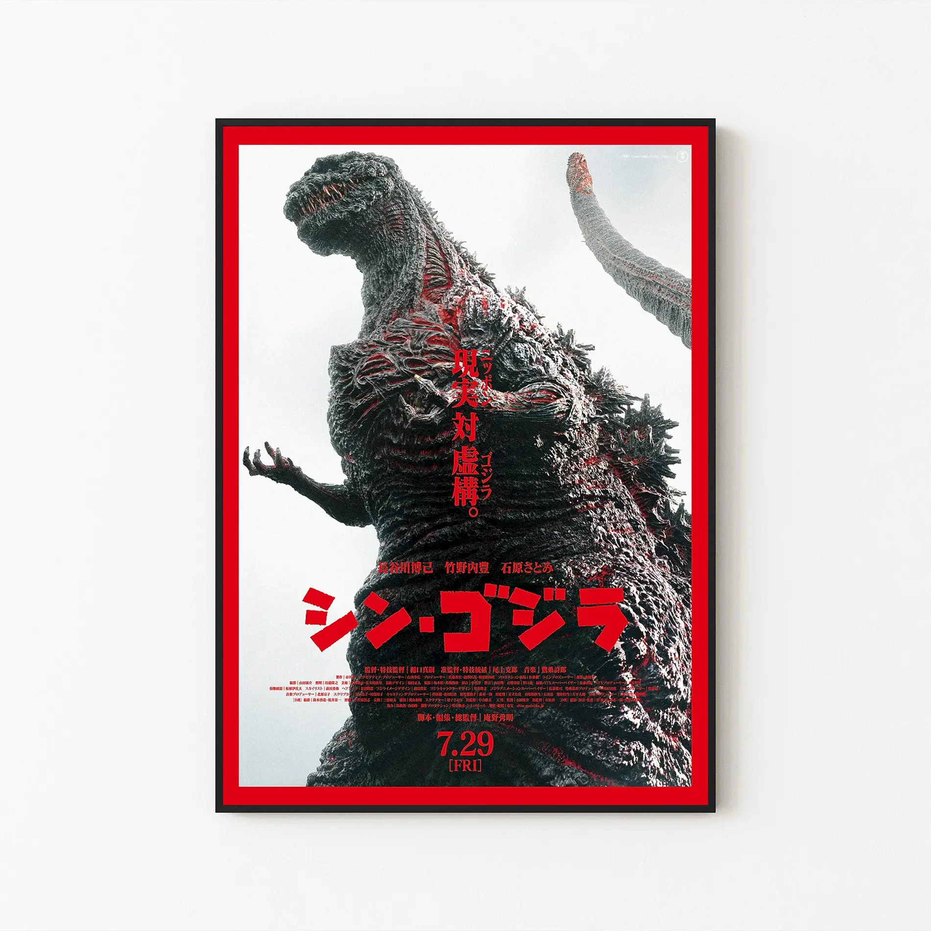 Unframed Print Only - Shin Godzilla Movie Poster, Japanese Kaiju Horror Wall Art, Godzilla Monster Film Print