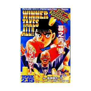 Hajime no Ippo - Ippo vs Gedo Poster Print