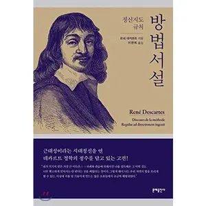 USED-Methodology (Korean Edition) by René Descartes (Paperback)