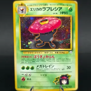 Erika’s Vileplume 045 - City Gym Decks (Gym Heroes)