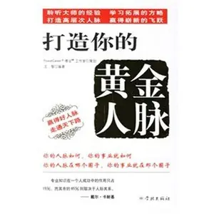USED-Shape Your Golden Relationship (Chinese Edition) by wang li (Paperback)