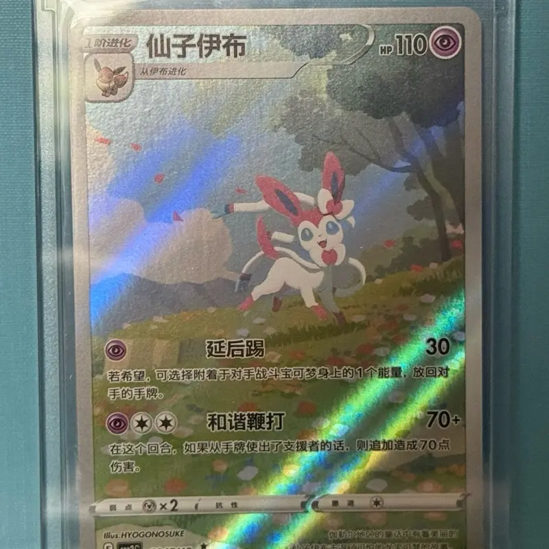sylveon card pokemon Shop Sylveon Ex Promo Card