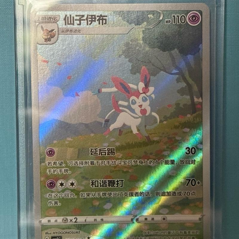 POKEMON Chinese Gemstone Horizons Gem VOL 2 SYLVEON 915/15 CARD