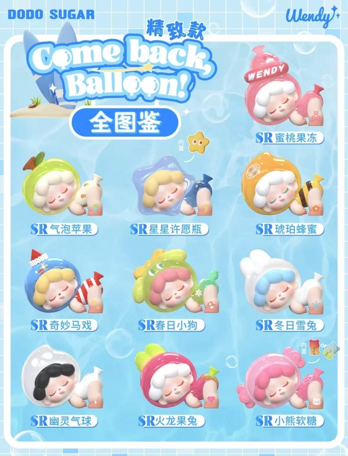 Wendy "come back ballon!"Series PVC Toy Collection