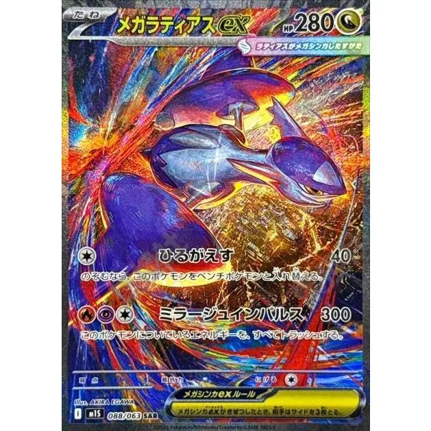 Pokemon Japanese 2025 Mega Latias ex SAR 088/063 Mega Symphonia M1S Official Full Art Collectible Trading Card - High Rarity TCG Set, Authentic Sealed NM, Perfect Centering, Clean Appearance for Collecting, Investment