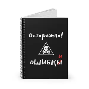 Caution: Mistaks - Spiral Notebook, Ruled Line Study Book for Russian Learners, Mistakes Diary, Language Study Journal, Typo Warning