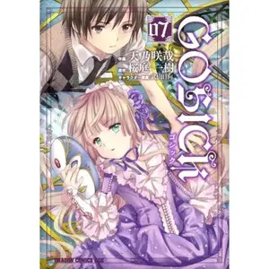 USED-???? 7 [Goshikku] (Gosick: Manga, #7) by Sakuya Amano (Unknown)