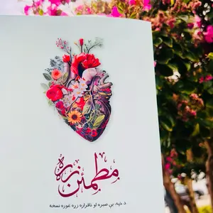 مطمئن زړه/Peaceful Heart