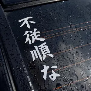 1PC JDM Style Car Sticker, Waterproof Self-Adhesive Vinyl Decal, for Auto Windshield, Bumper, Car Door, Side Body, Gift for Vehicle Modification Enthusiasts, Sticker For Cars