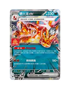 Pokémon Master's Cup Beijing Limited Edition Charizard EX  Promo Pack SV-P-089/SV-P Sealed