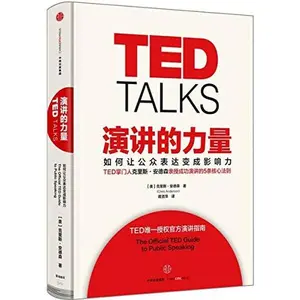 USED-TED talks: the official TED guide to public speaking (Chinese Edition) by Chris Andersen (Hardcover)
