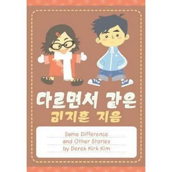 USED-Same Difference & Other Stories by Derek Kirk Kim (Paperback)