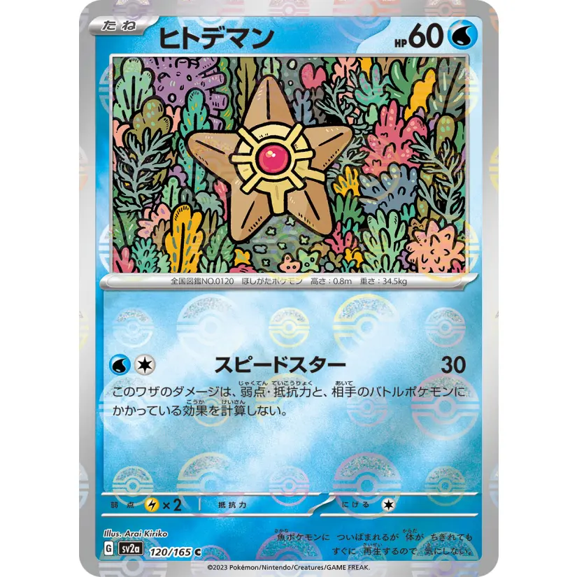 Staryu (Master Ball) - Pokémon Card 151 (Common) [120]