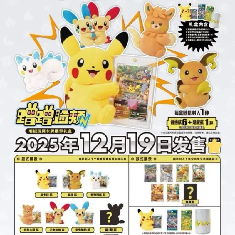Pokmon 151 TCG Chinese SC Nuzzle Cheeks Plush Toy & Sealed Authentic Premium Collectors Box with Collectible Booster Packs, USA Version Trading Cards Gift Box for Toy Collectors - TikTok Shop Pokmon 151 TCG Chinese SC Nuzzle Cheeks Plush Toy & Sealed Authentic Premium Collectors Box with Collectible Booster Packs, USA Version Trading Cards Gift Box for Toy Collectors - TikTok Shop