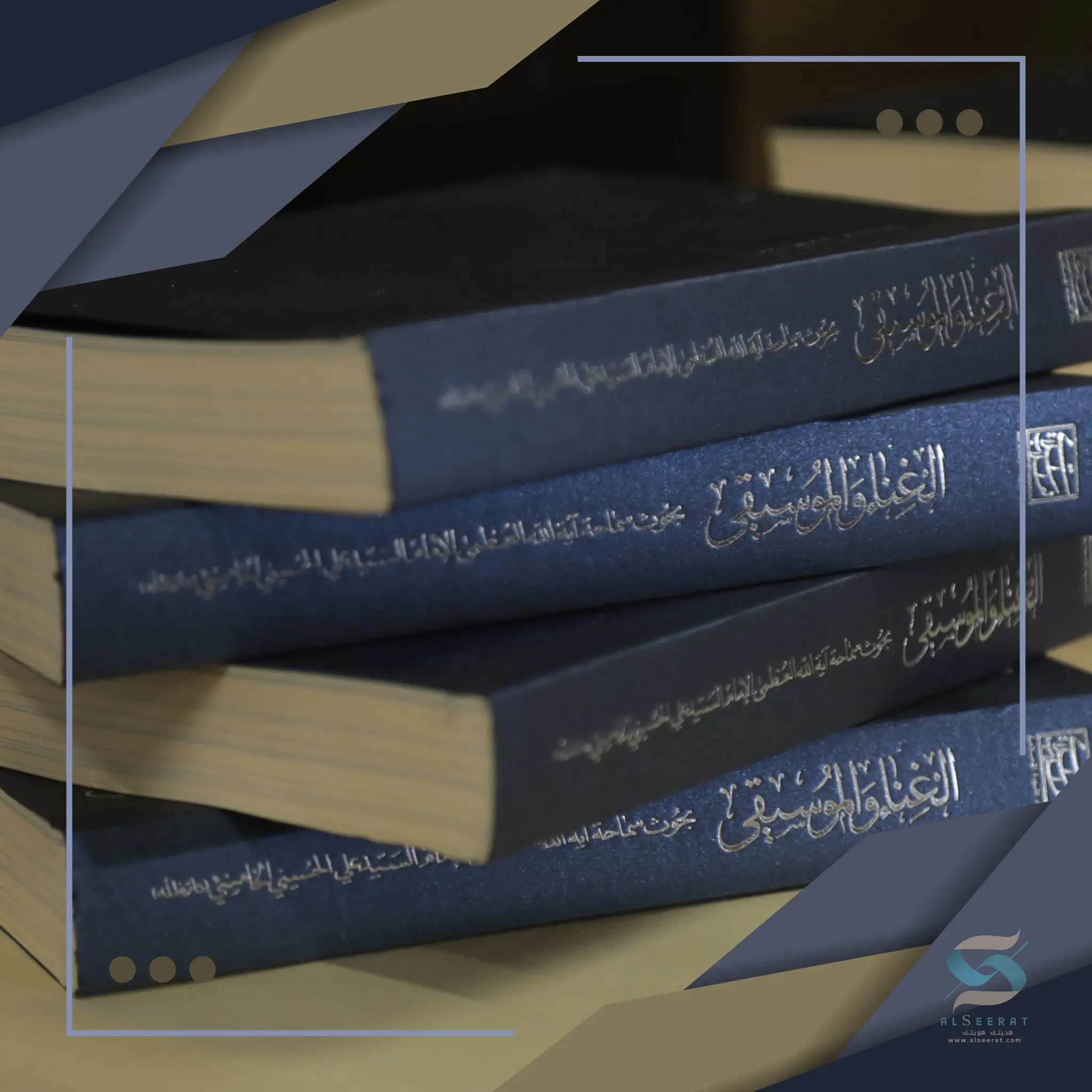 الغناء والموسيقى – بحث فقهي معاصر وفق آراء الإمام الخامنئي  (دام ظله)