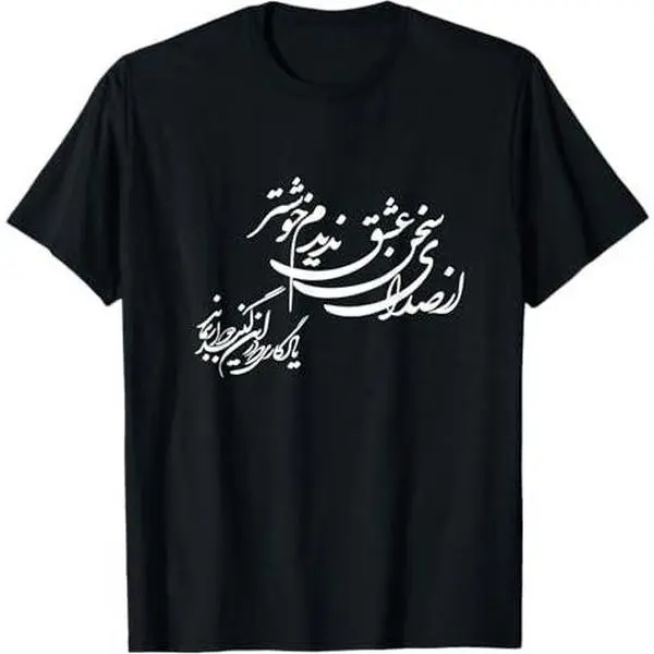 Persian Calligraphy Tshirt, Farsi Typography, Persian Gift T-Shirt