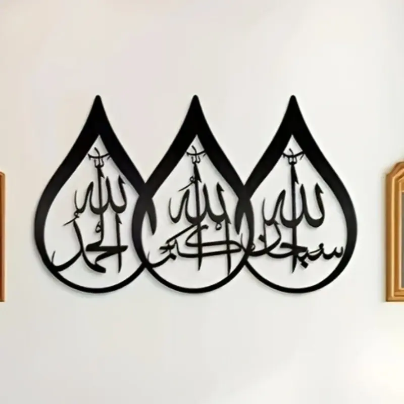 1pc Islamic Ramadan Eid Home Decoration - Modern Quranic Wall Art Set, Home Eid Wall Stickers, Decorations, Home Decoration, Scene Decoration, Theme Party Decoration, Wall Decoration.