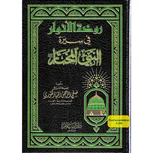 Rozatul Anwaar Fi Seerah Nabi Al Mukhtar BySafi-ur-Rahman al-Mubarkpuri