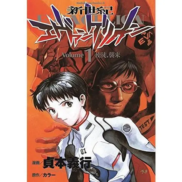 Like New - Neon Genesis Evangelion Vol. 1 Manga (Shin Seiki Evangelion) by Kadokawa (Japanese Language Edition)