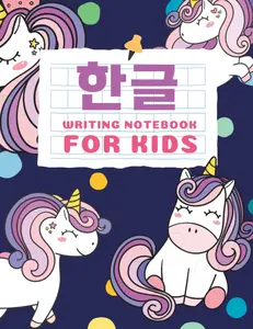 Korean Writing Practice Notebook For Kids: Blank Manuscript Paper For Korean Hangul Handwriting - 120 pages - 8.5 x 11 in