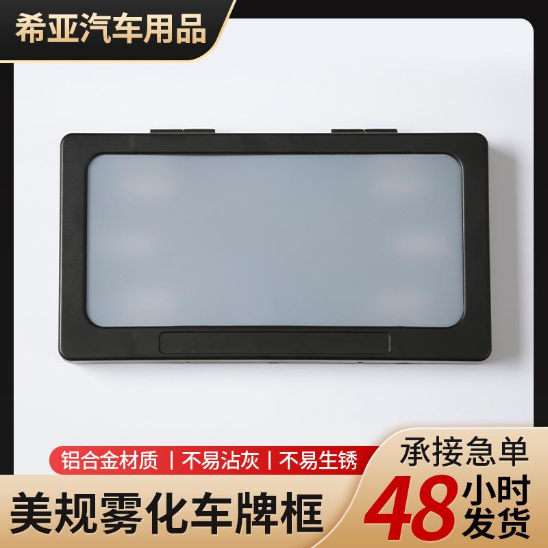 Manufacturer Wholesale US Standard Atomized License Plate Frame Car Accessories License Plate Holder Atomized License Plate Modification Protection Bracket Wholesale