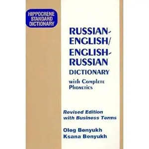 USED-Russian-English English-Russian: Hippocrene Standard Dictionary (English and Russian Edition) by Oleg Beniukh (Paperback)